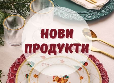 Кристал и Порцелан